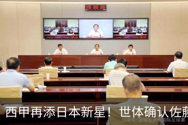 西甲再添日本新星！世体确认佐藤龙之介抵达瓦伦西亚，体检签约流程即刻开启